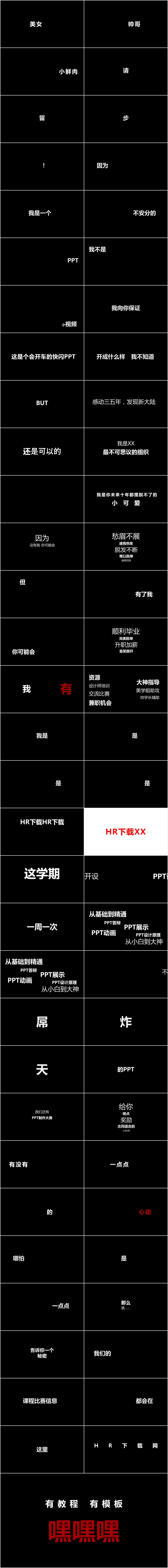 文字快闪动画PPT模板 文字快闪动画PPT模板