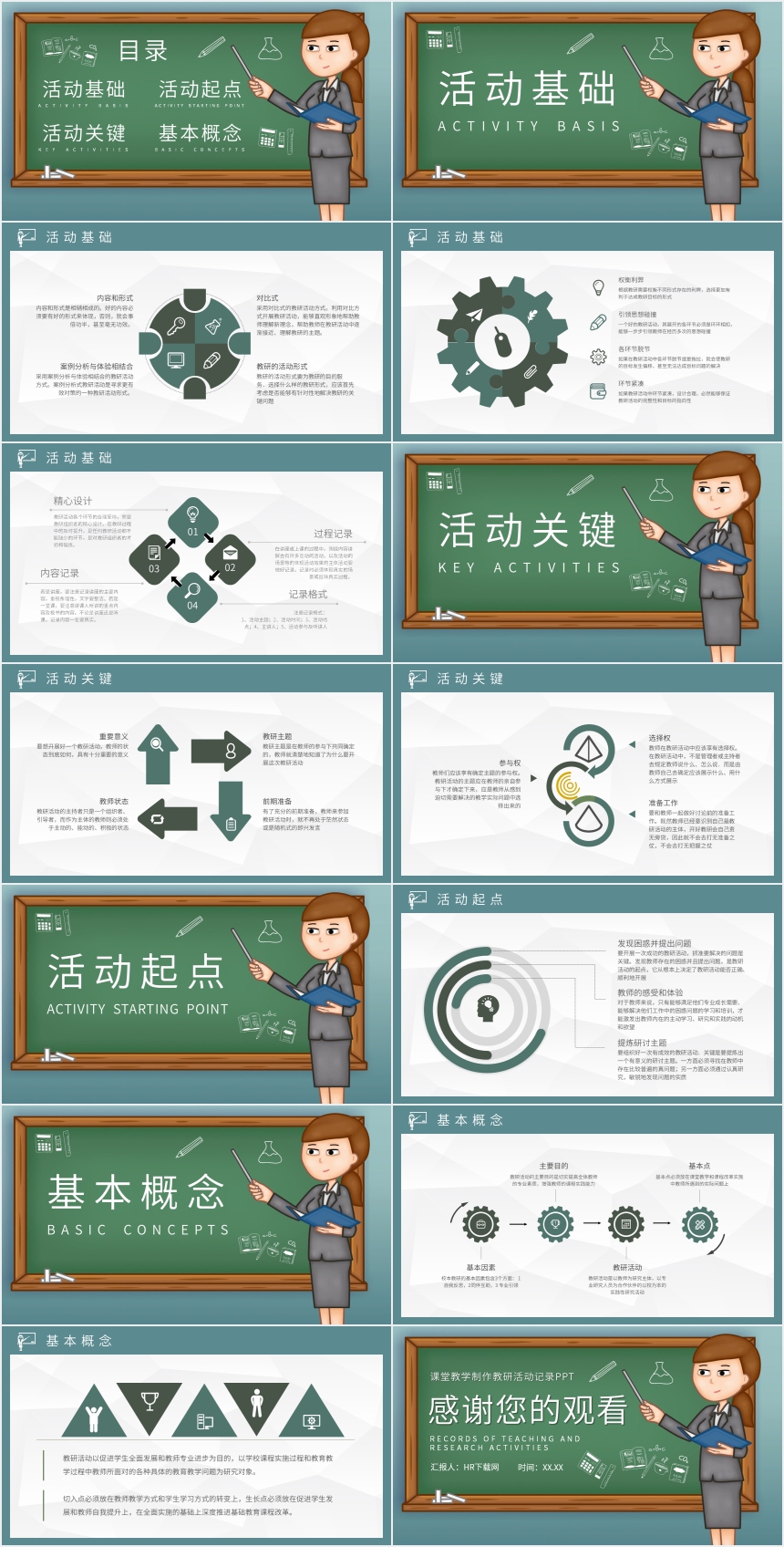 课堂教学制作教研活动记录PPT 课堂教学制作教研活动记录PPT