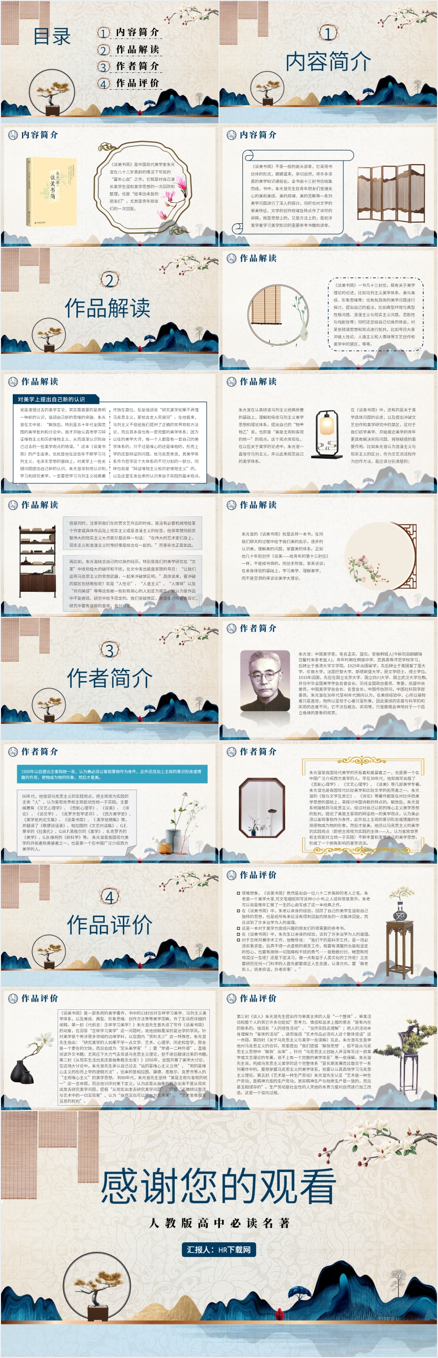 谈美书简讲解PPT课件 谈美书简讲解PPT课件