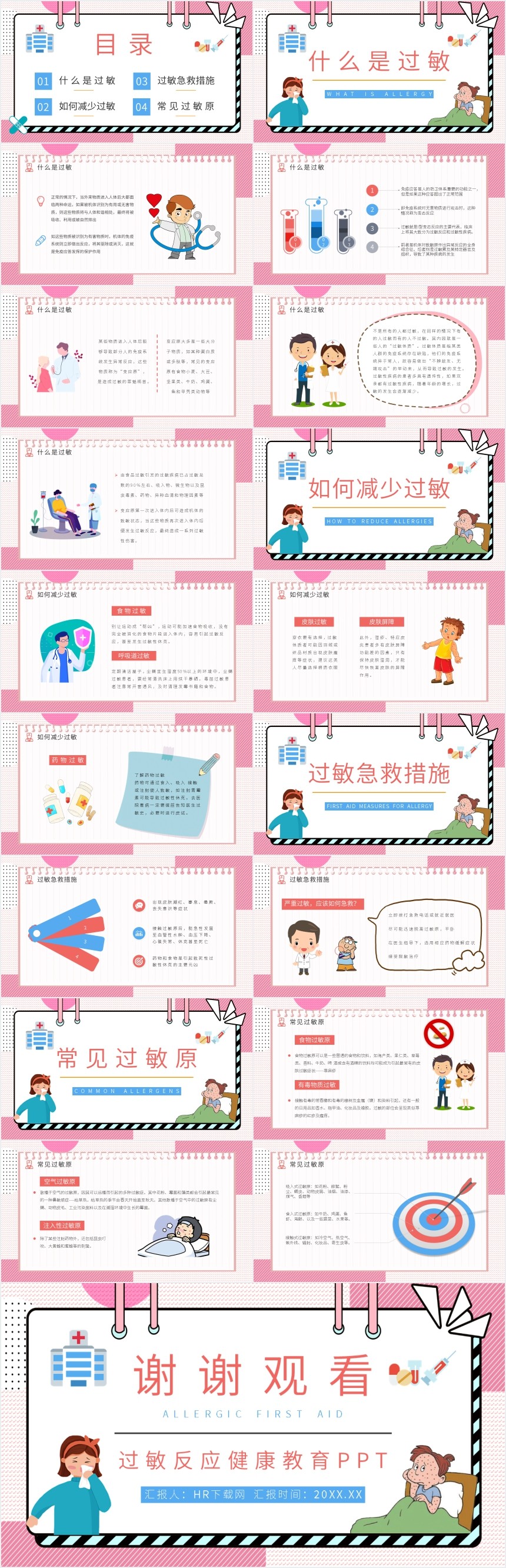 过敏反应健康教育ppt 过敏反应健康教育ppt