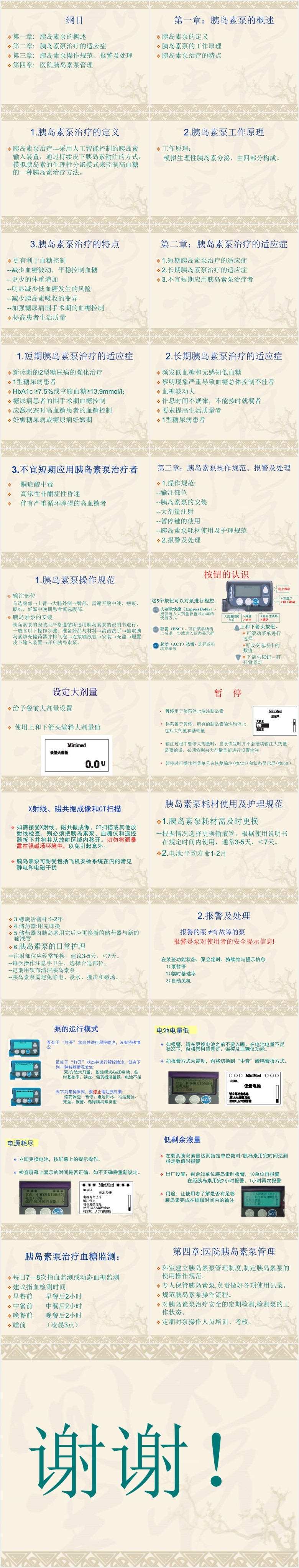 胰岛素泵院内应用规范PPT 胰岛素泵院内应用规范PPT