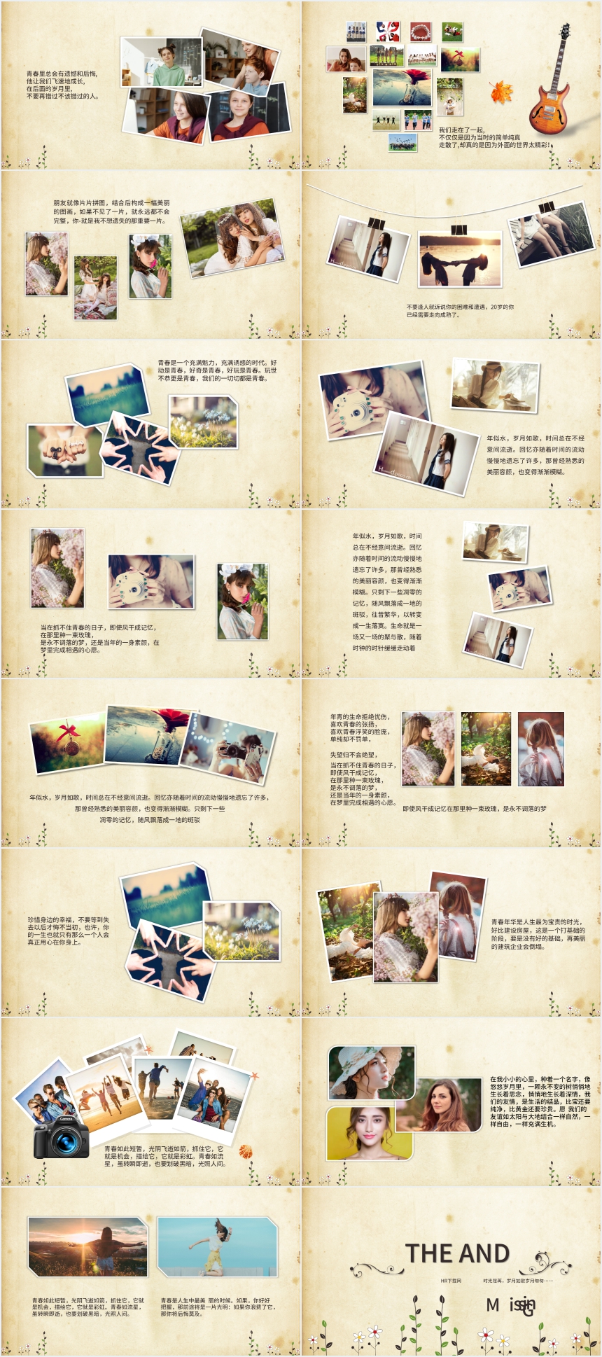 以青春为主题的电子相册PPT 以青春为主题的电子相册PPT