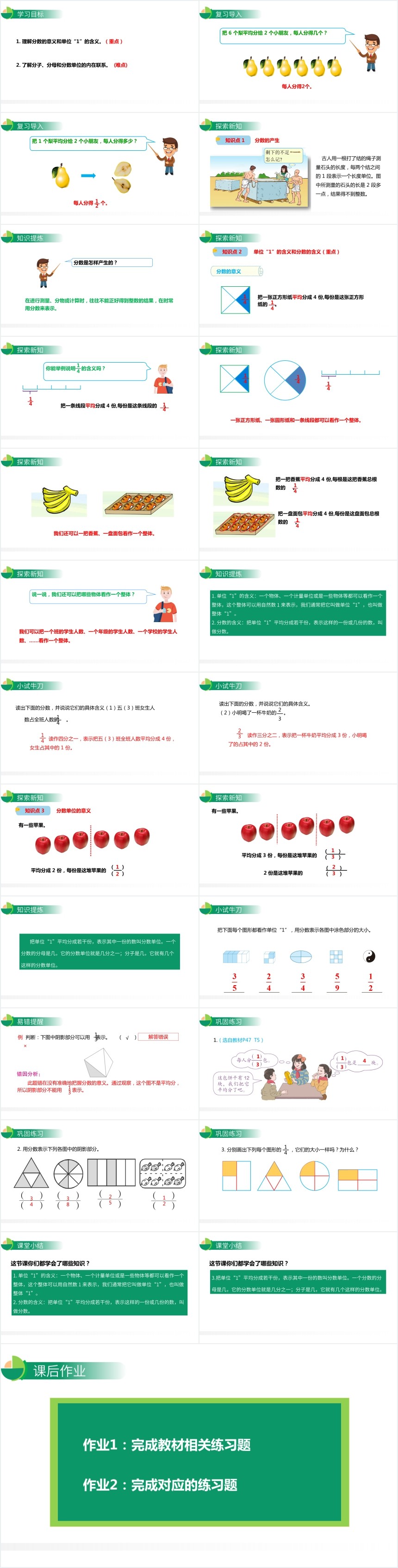 分数的产生与意义PPT课件 分数的产生与意义PPT课件