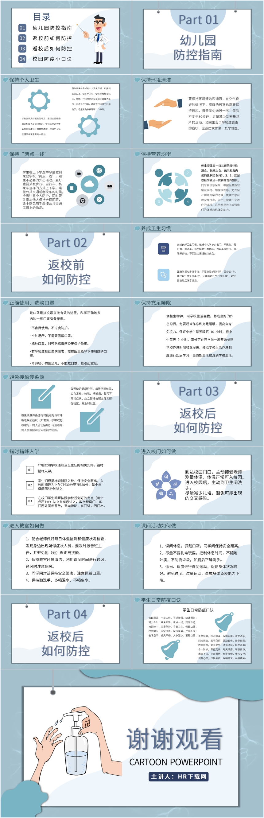 防疫宣传幼儿园PPT 防疫宣传幼儿园PPT