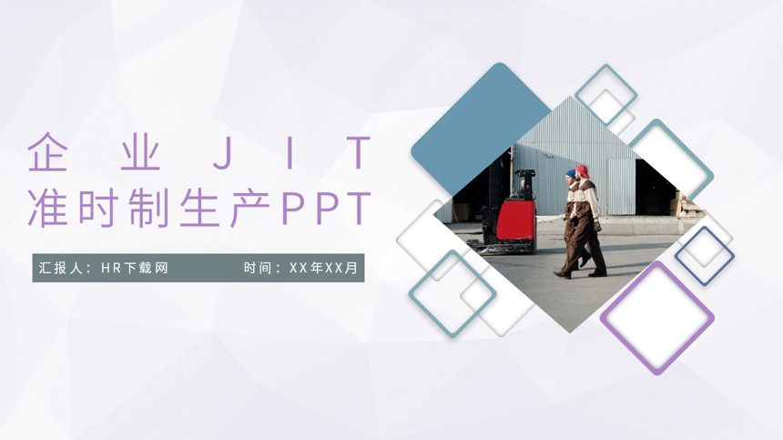 企业JIT准时制生产PPT截图