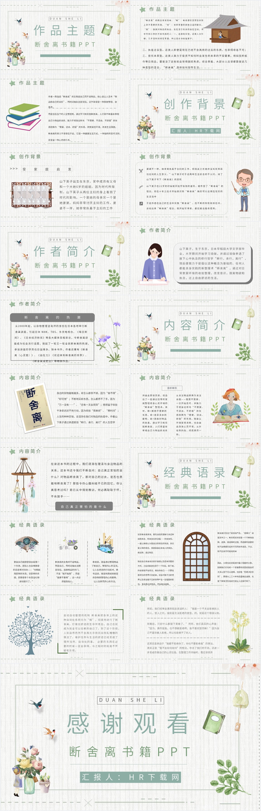 断舍离书籍PPT 断舍离书籍PPT