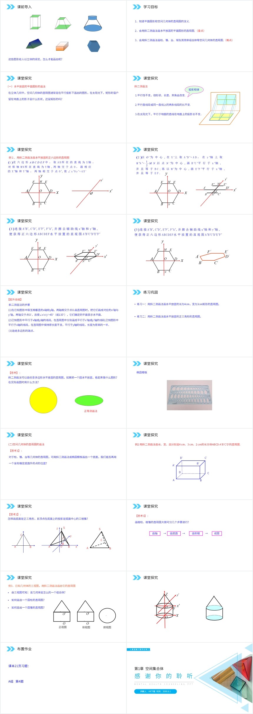 空间几何体的直观图PPT课件 空间几何体的直观图PPT课件