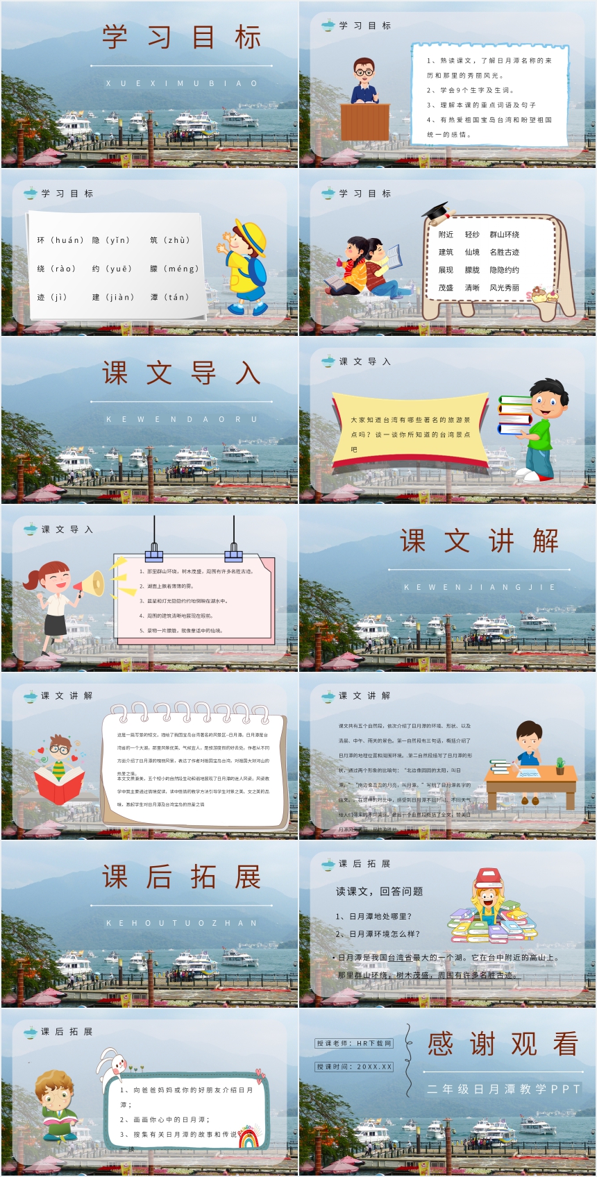 二年级日月潭教学PPT 二年级日月潭教学PPT