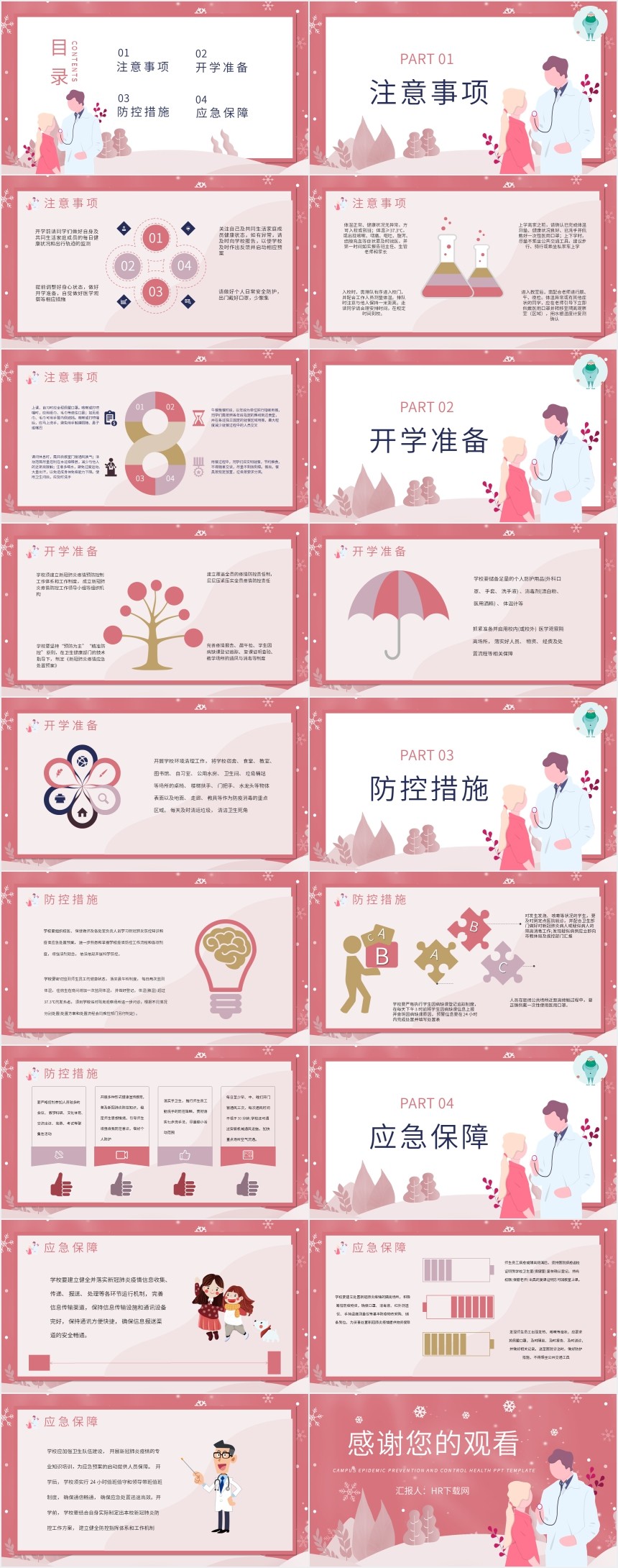 新学期防疫PPT 新学期防疫PPT