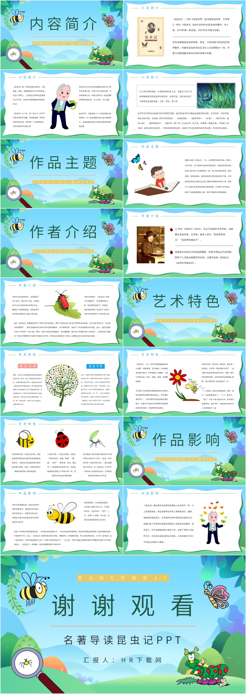 名著导读昆虫记PPT 名著导读昆虫记PPT