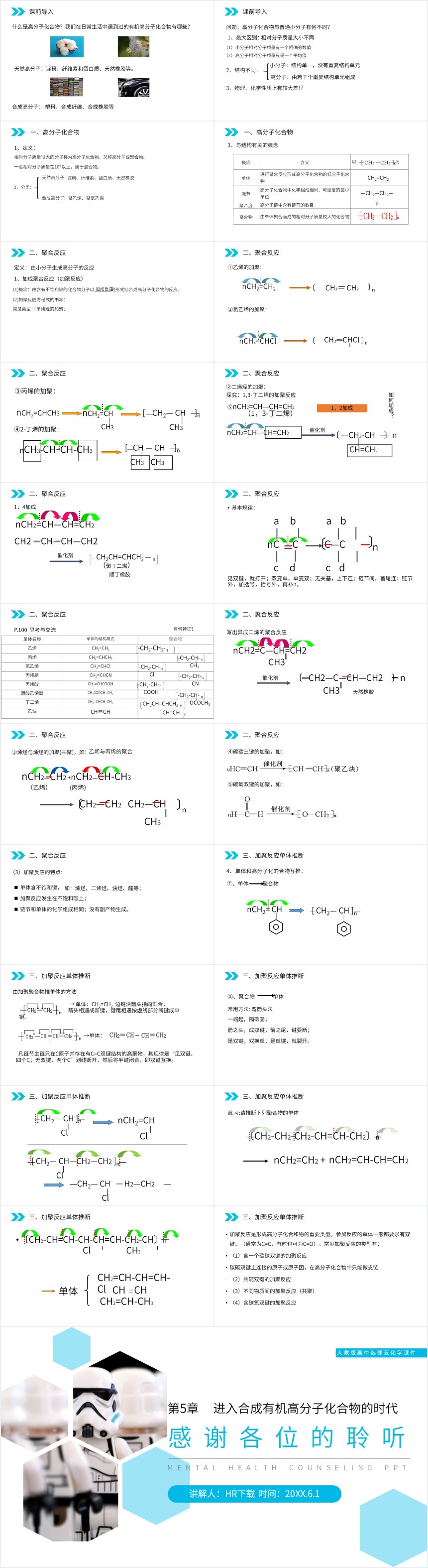 高中合成有机高分子化合物教案PPT课件 高中合成有机高分子化合物教案PPT课件