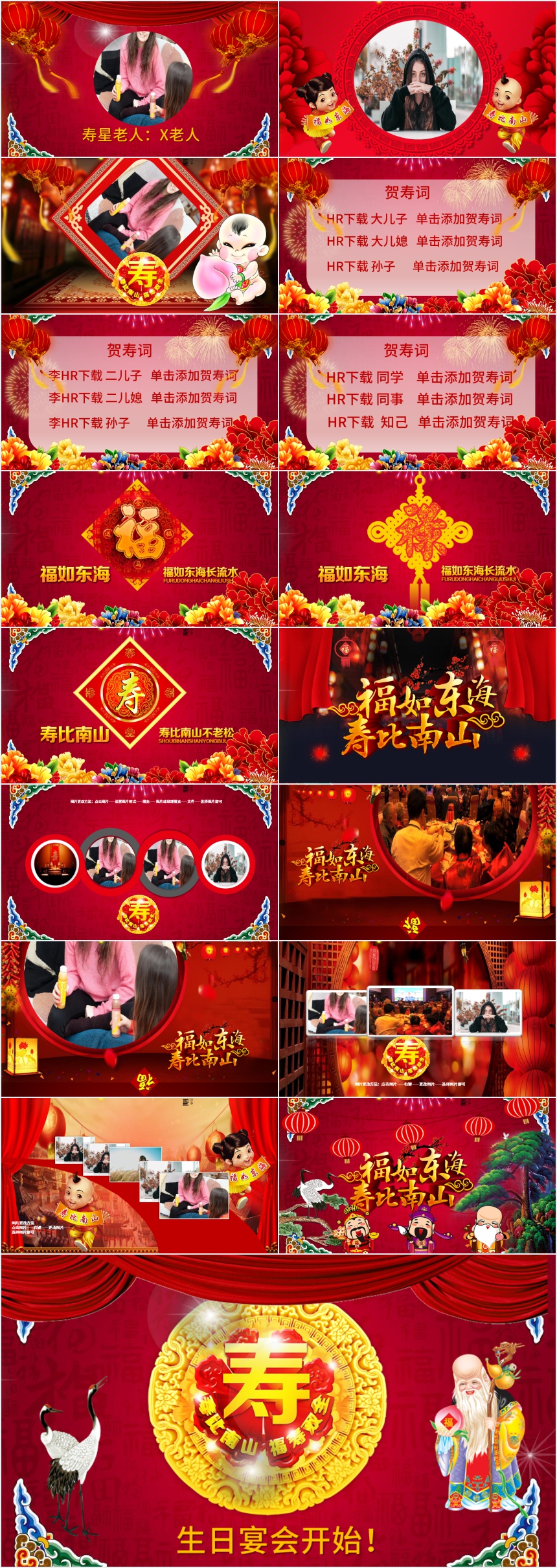 寿星祝福PPT图片 寿星祝福PPT图片