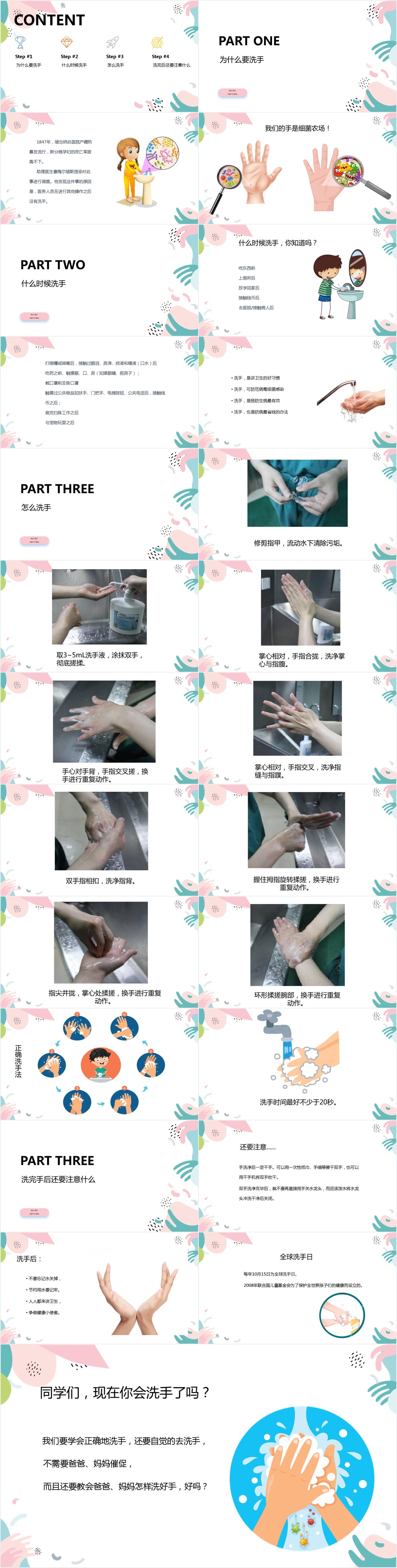 你会正确洗手吗? 你会正确洗手吗?