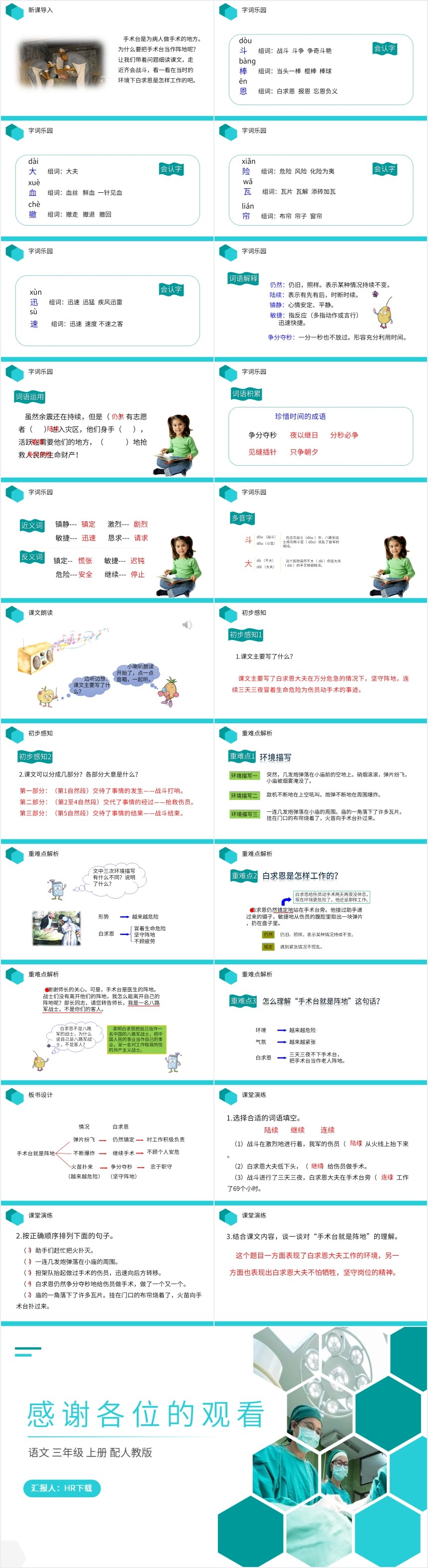 手术台就是阵地教案PPT课件