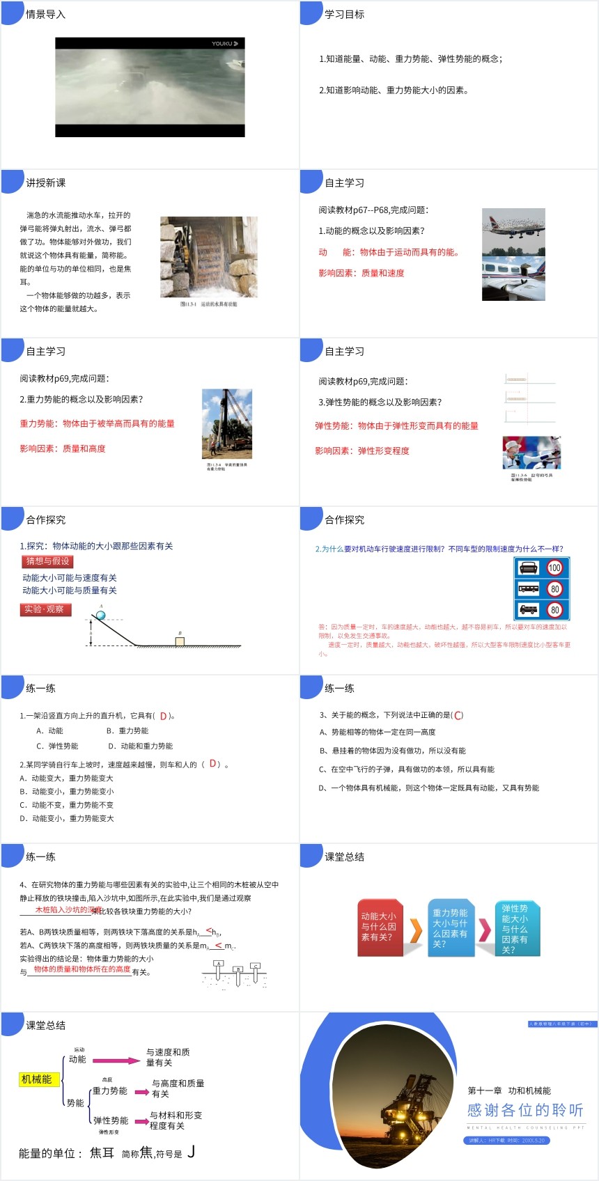 初中物理动能和势能教学PPT课件 初中物理动能和势能教学PPT课件