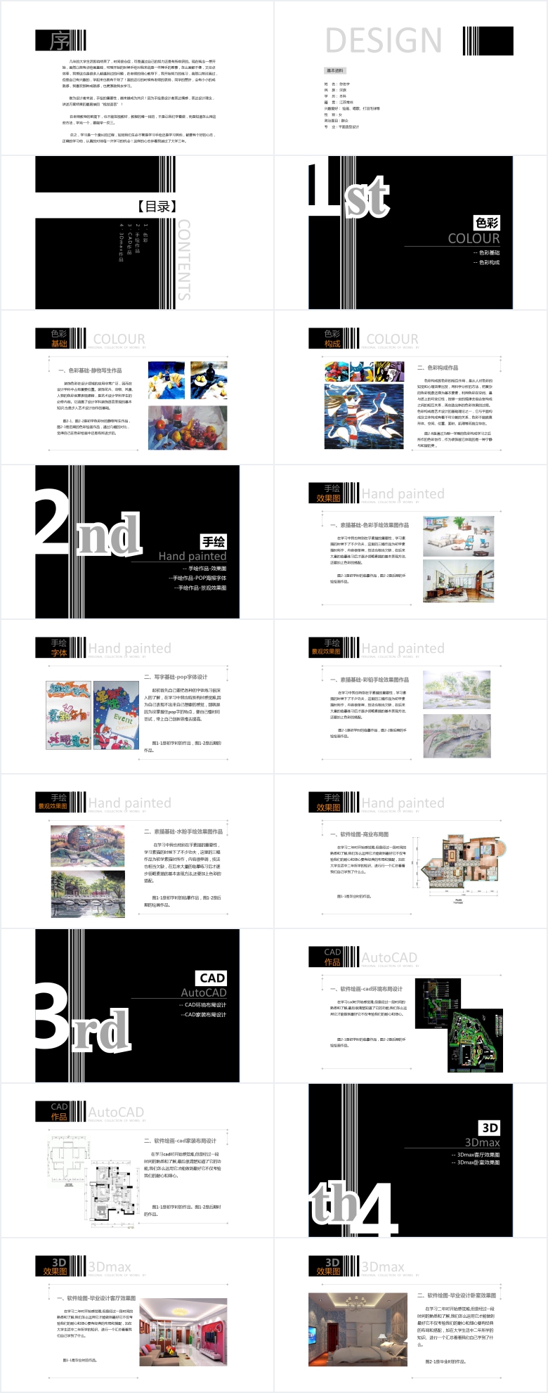 视觉设计师作品集展示PPT模板 视觉设计师作品集展示PPT模板