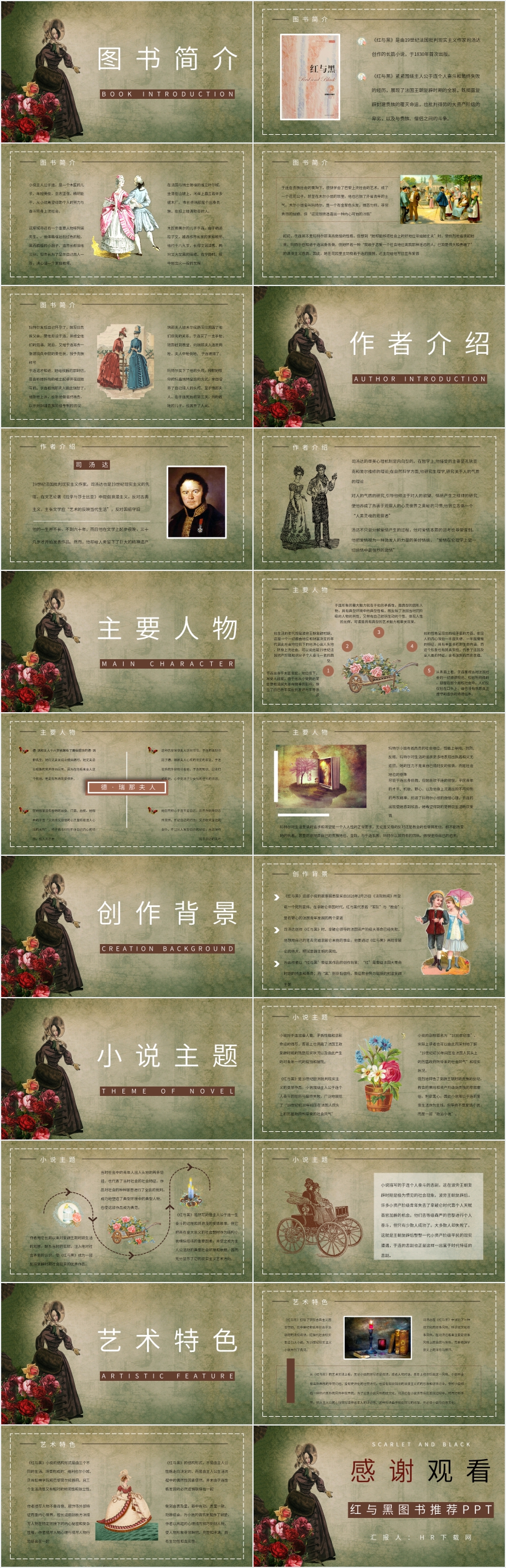 红与黑图书推荐PPT 红与黑图书推荐PPT