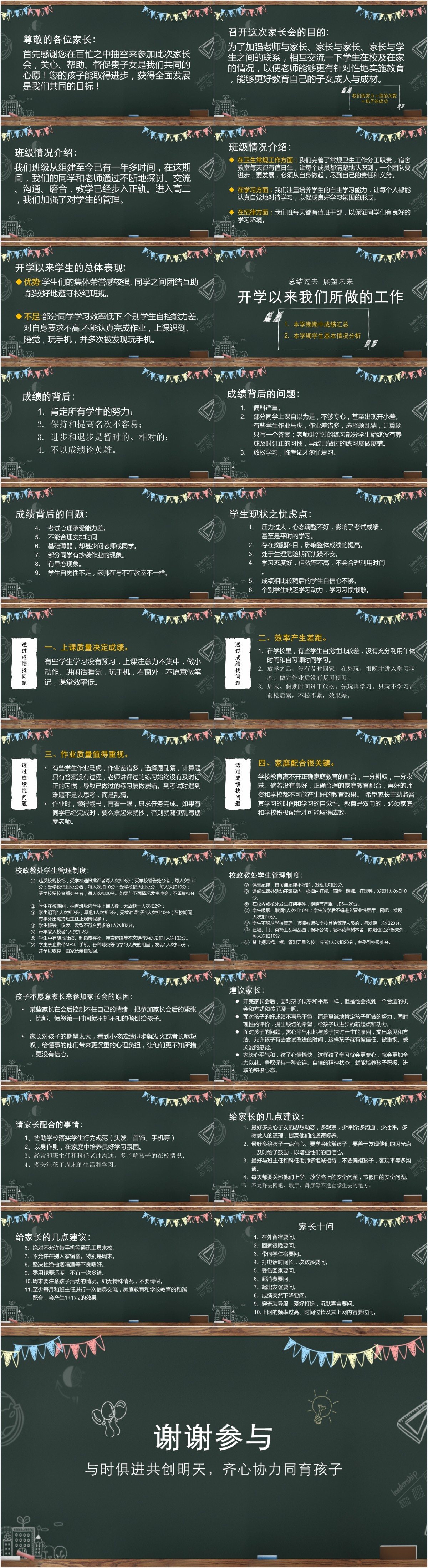 高二家长会班主任发言稿ppt 高二家长会班主任发言稿ppt