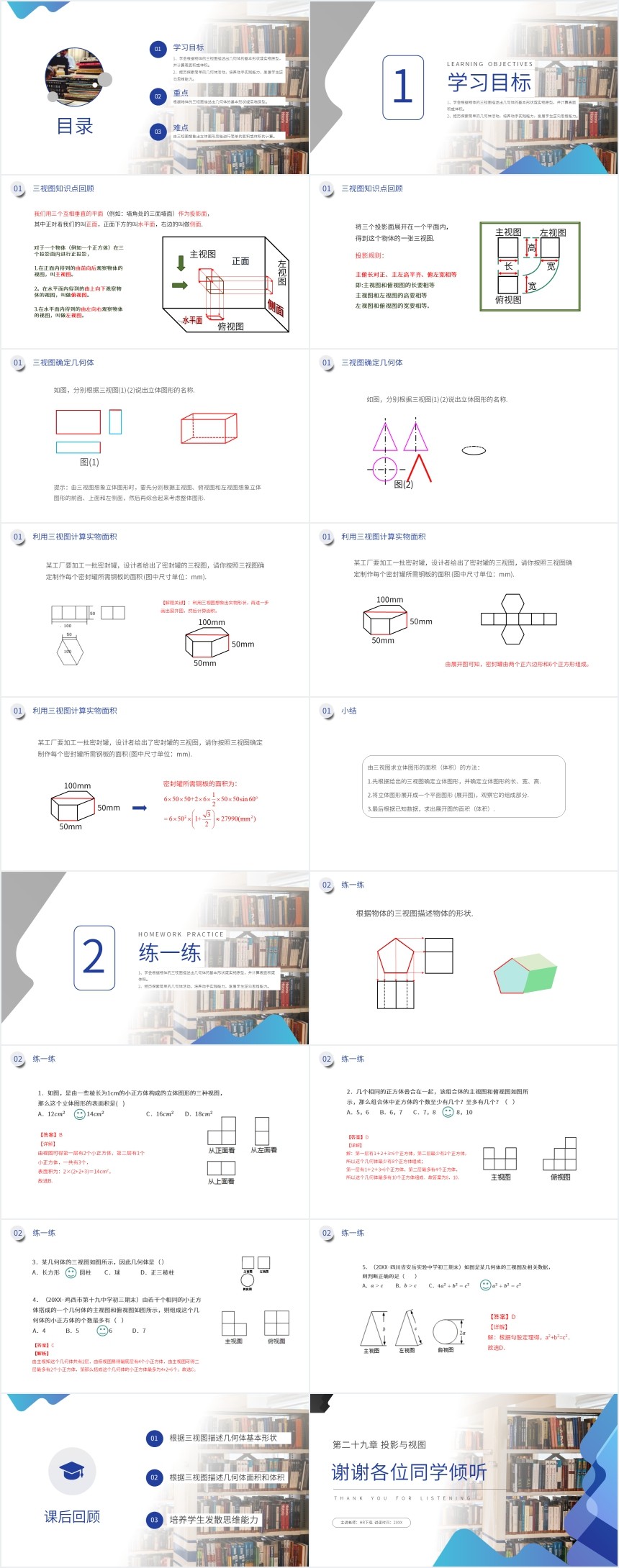 高中数学三视图PPT课件 高中数学三视图PPT课件