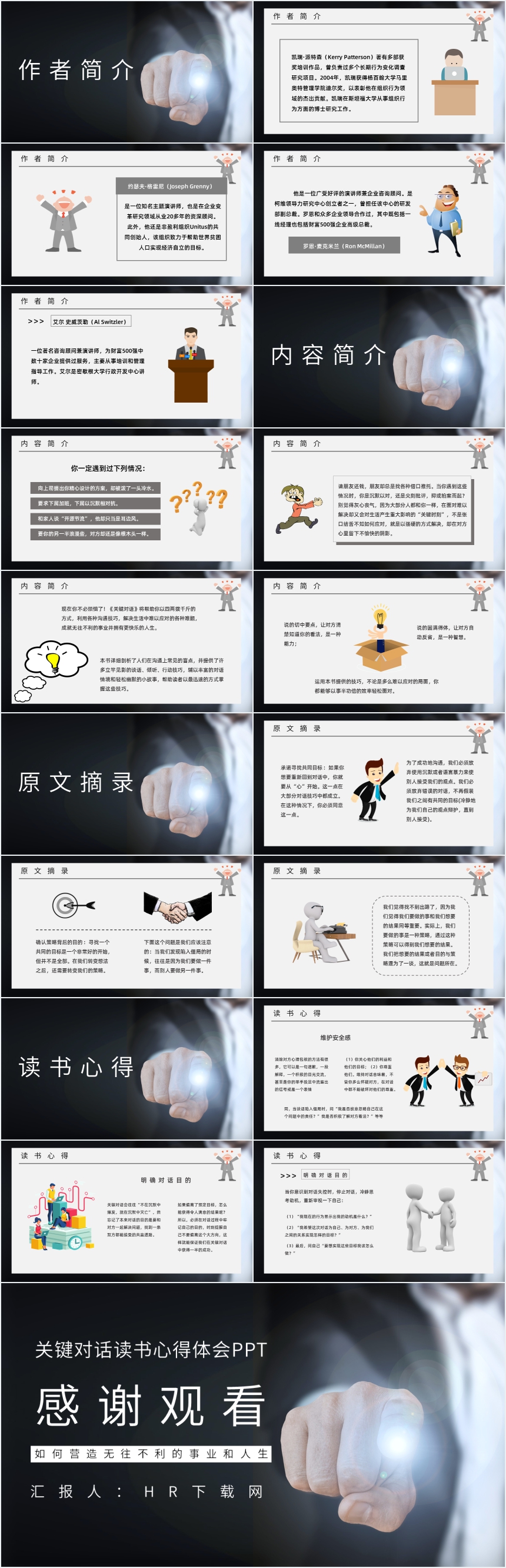 关键对话读书心得体会PPT 关键对话读书心得体会PPT