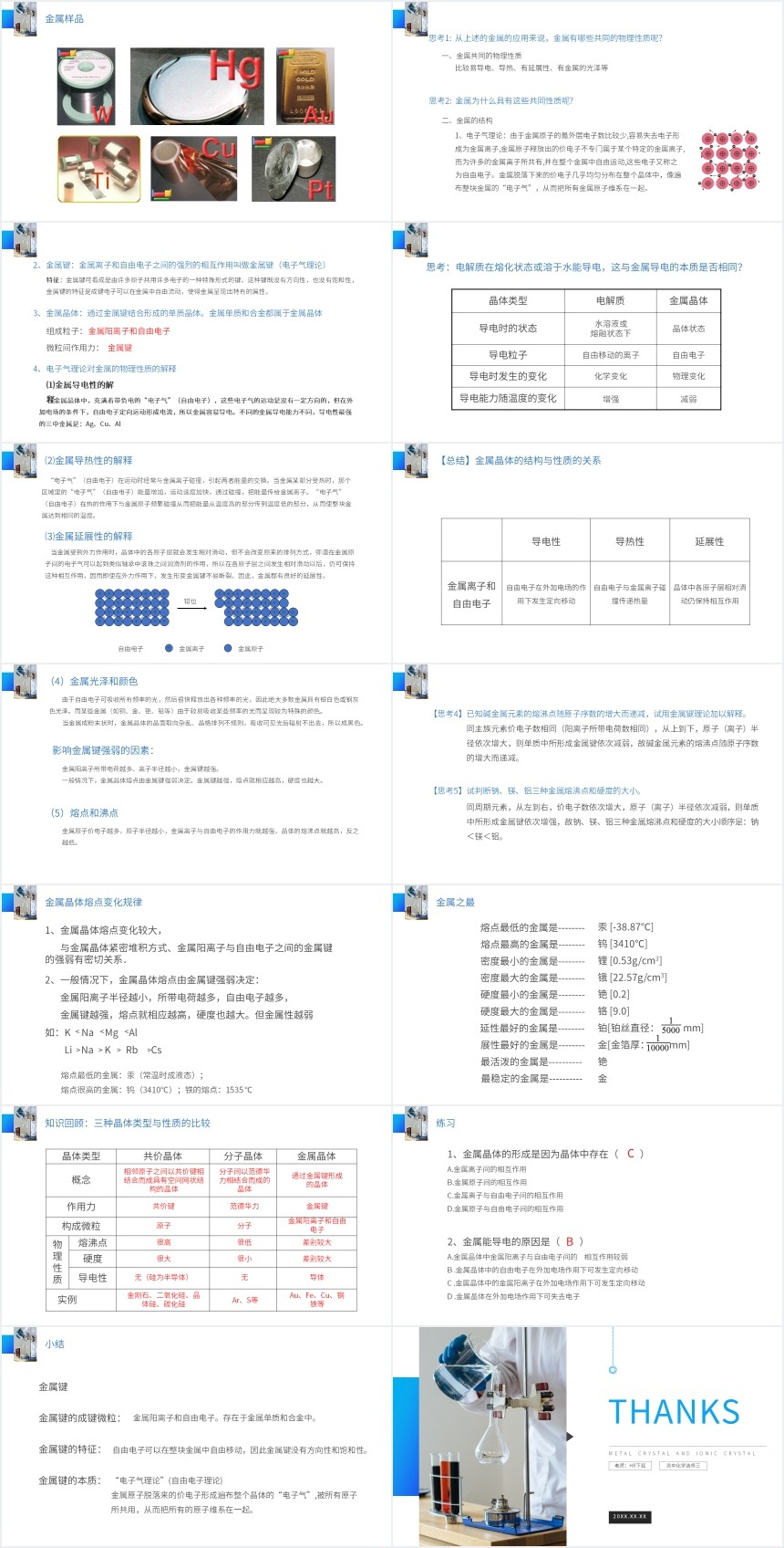 人教版化学金属晶体教学PPT课件 人教版化学金属晶体教学PPT课件