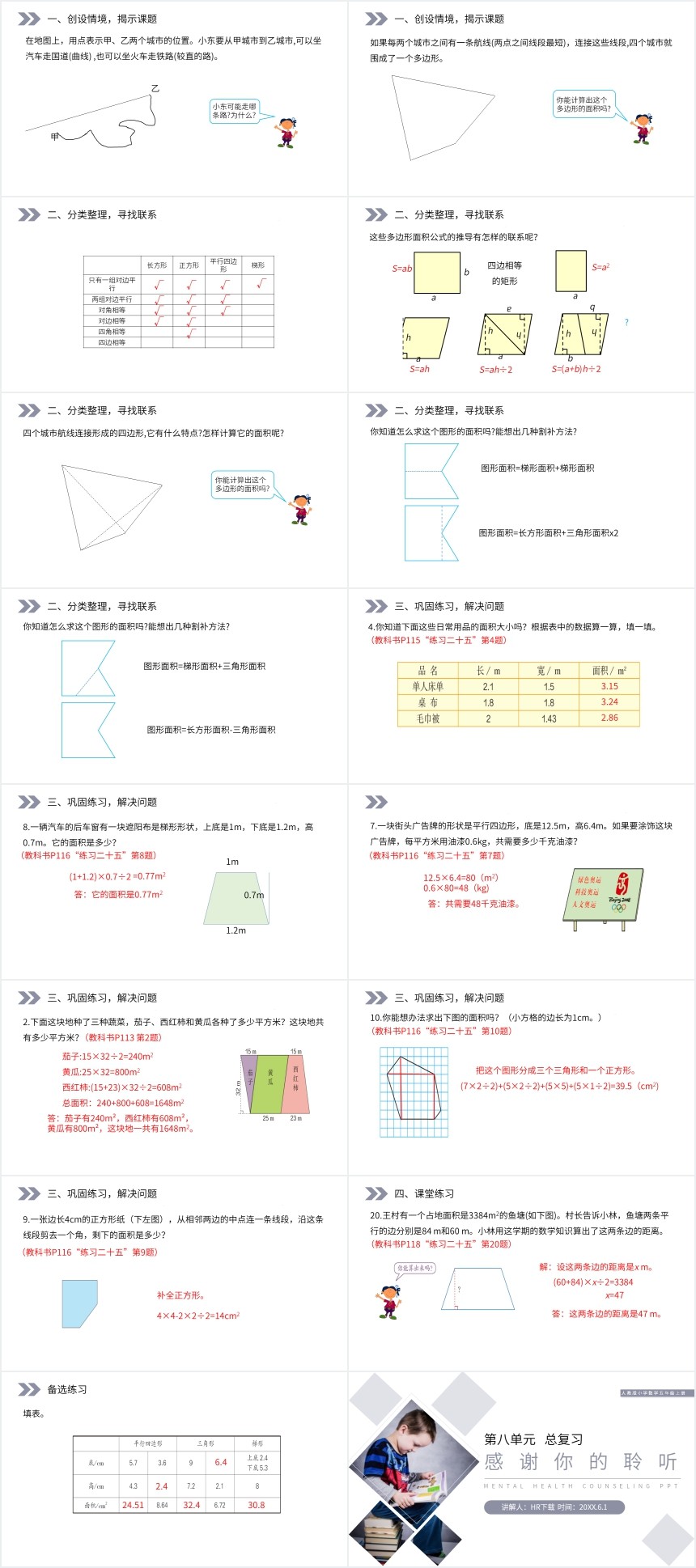 五年级多边形的面积PPT课件 五年级多边形的面积PPT课件