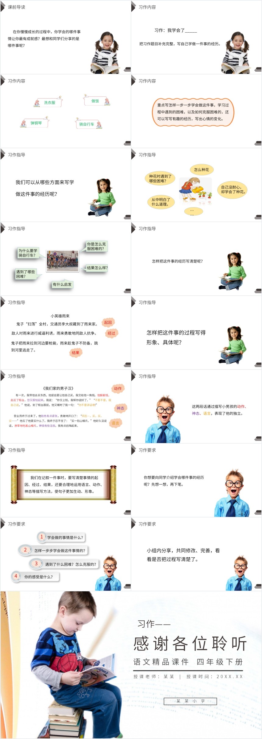 四年级习作我学会了教学PPT课件 四年级习作我学会了教学PPT课件