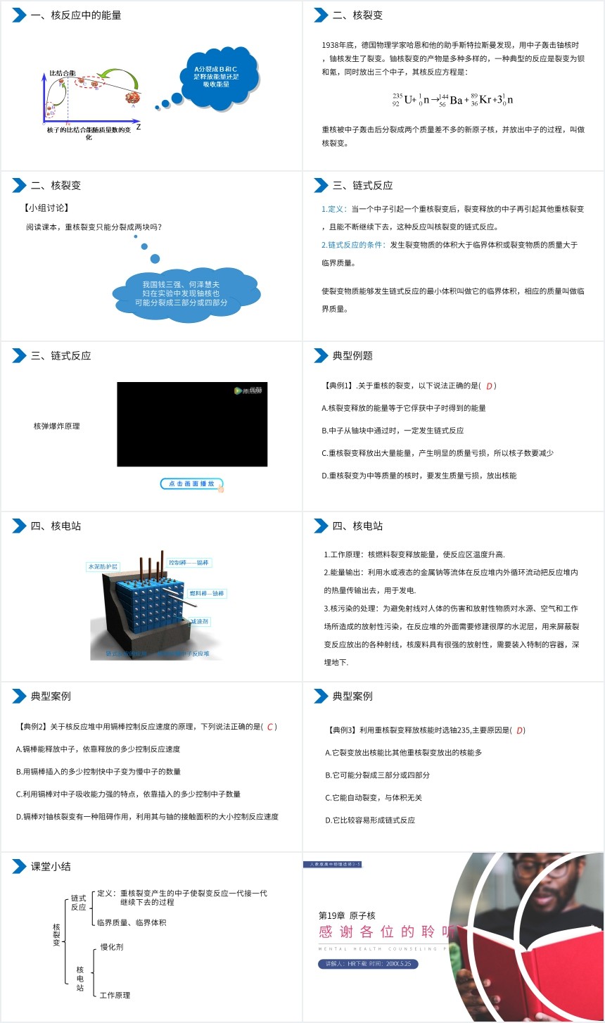 物理选修3-5核裂变教学PPT课件 物理选修3-5核裂变教学PPT课件