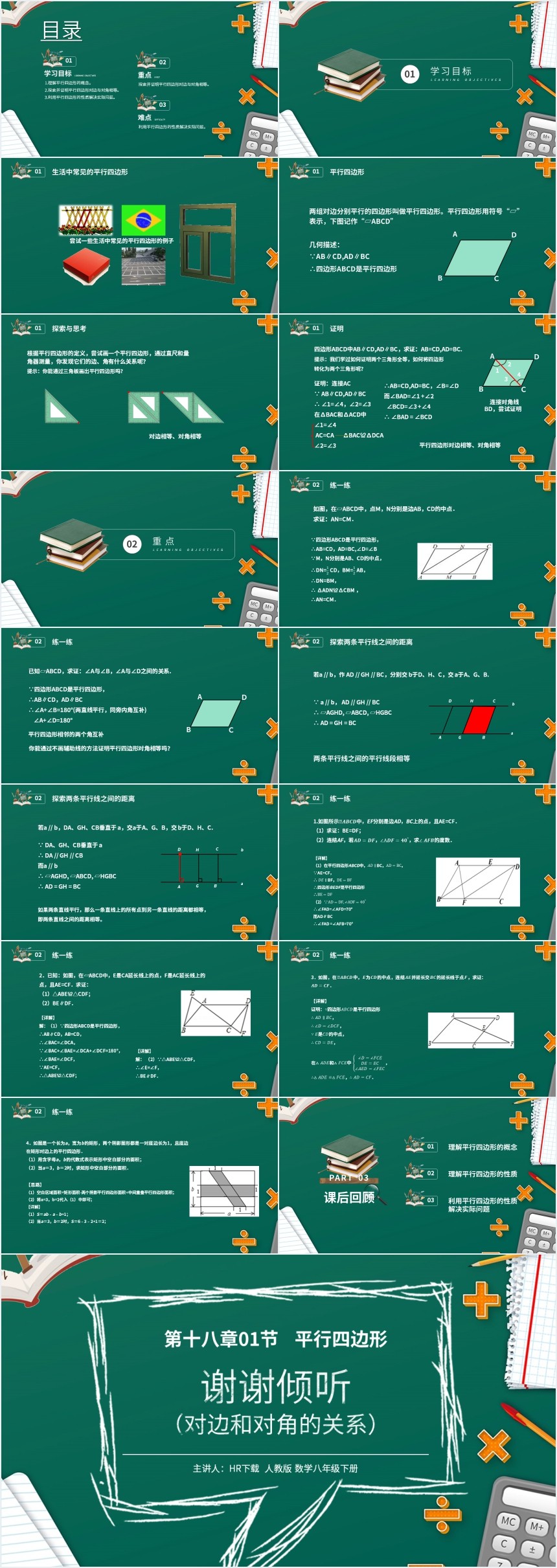 对边和对角的关系PPT课件 对边和对角的关系PPT课件