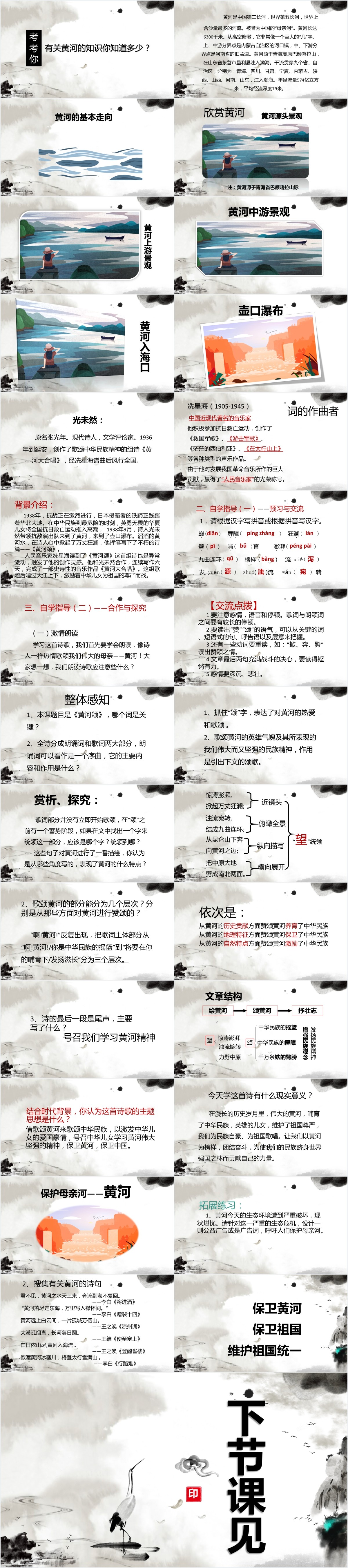 七年级下册语文黄河颂课文教案PPT课件 七年级下册语文黄河颂课文教案PPT课件