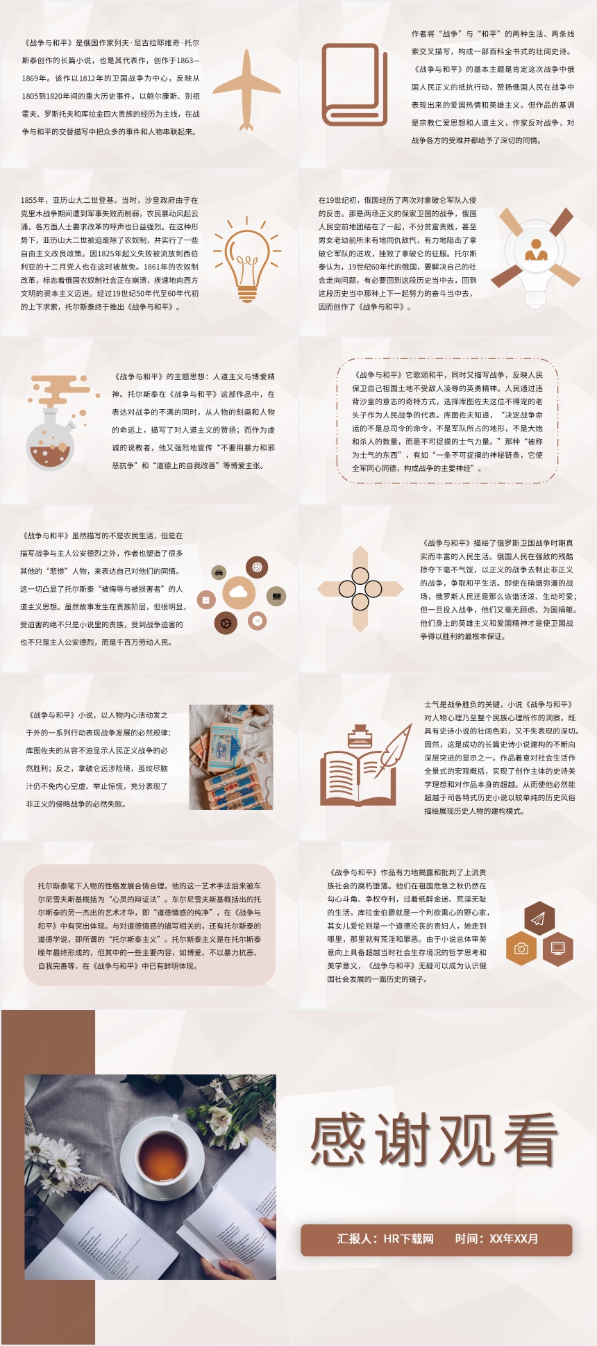 名著战争与和平推荐PPT课件 名著战争与和平推荐PPT课件