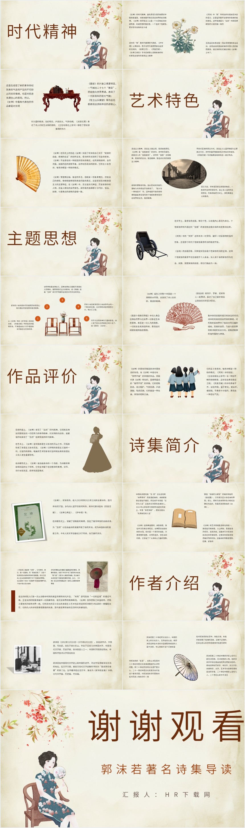 郭沫若女神内容简介PPT