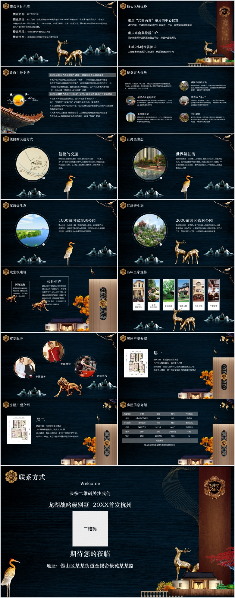 房地产楼盘介绍PPT范例 房地产楼盘介绍PPT范例
