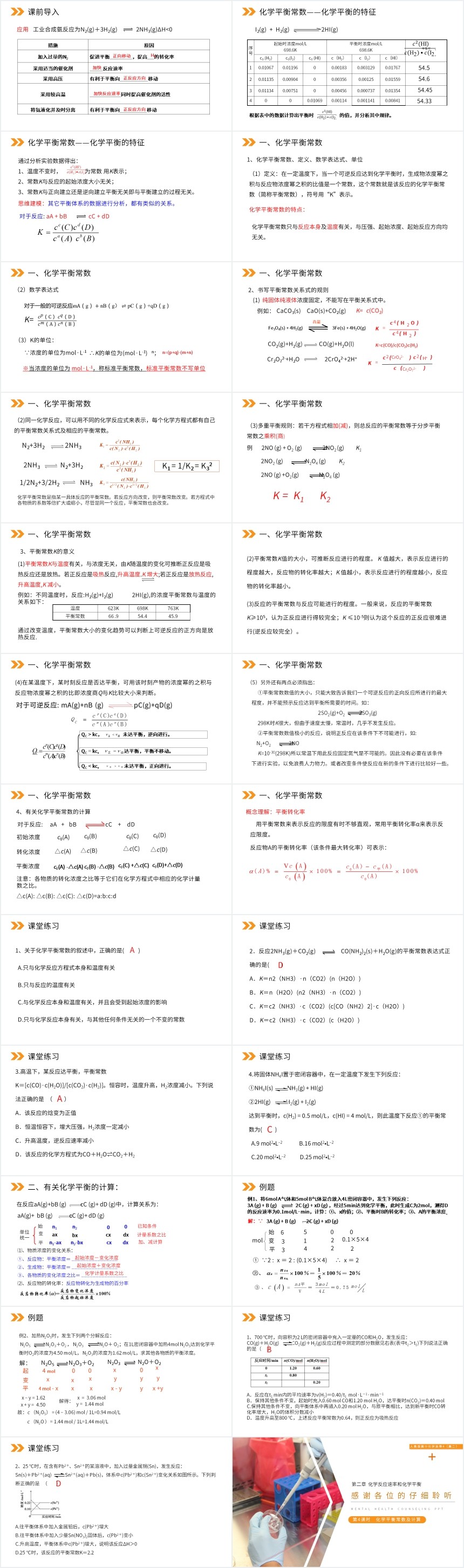高二选修4化学平衡PPT课件 高二选修4化学平衡PPT课件