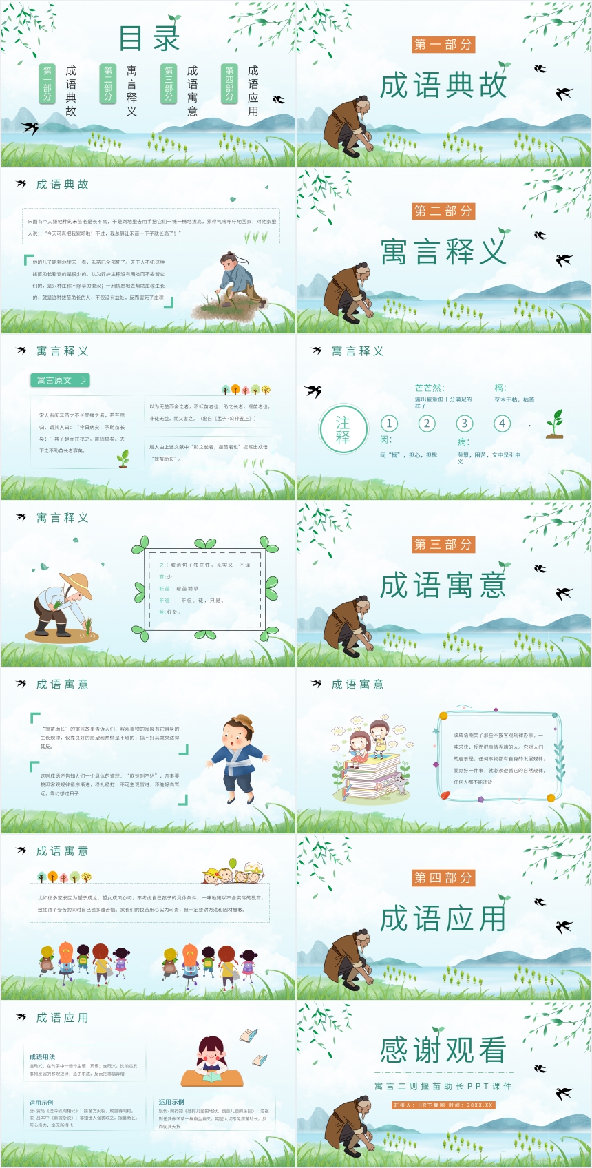 寓言两则揠苗助长PPT课件 寓言两则揠苗助长PPT课件