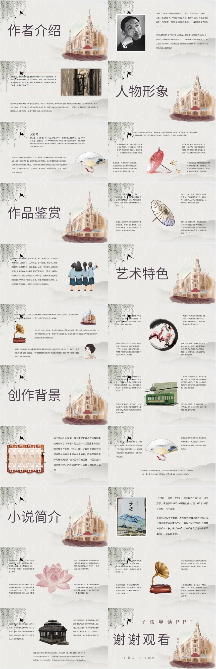 子夜导读PPT 子夜导读PPT