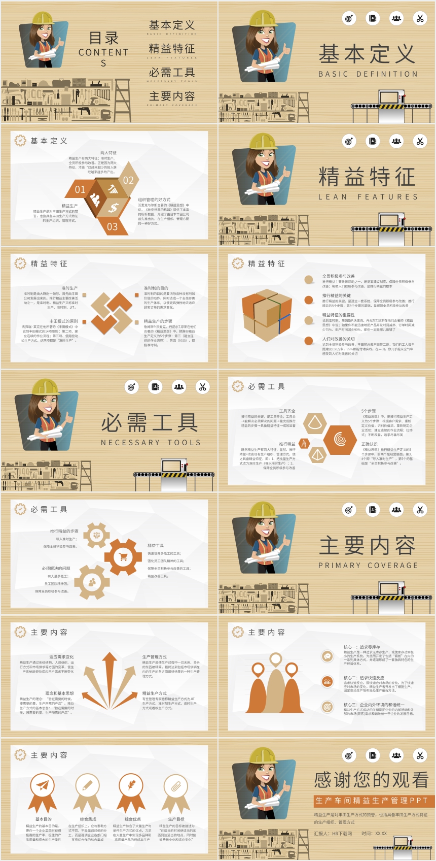 生产车间精益生产管理PPT 生产车间精益生产管理PPT