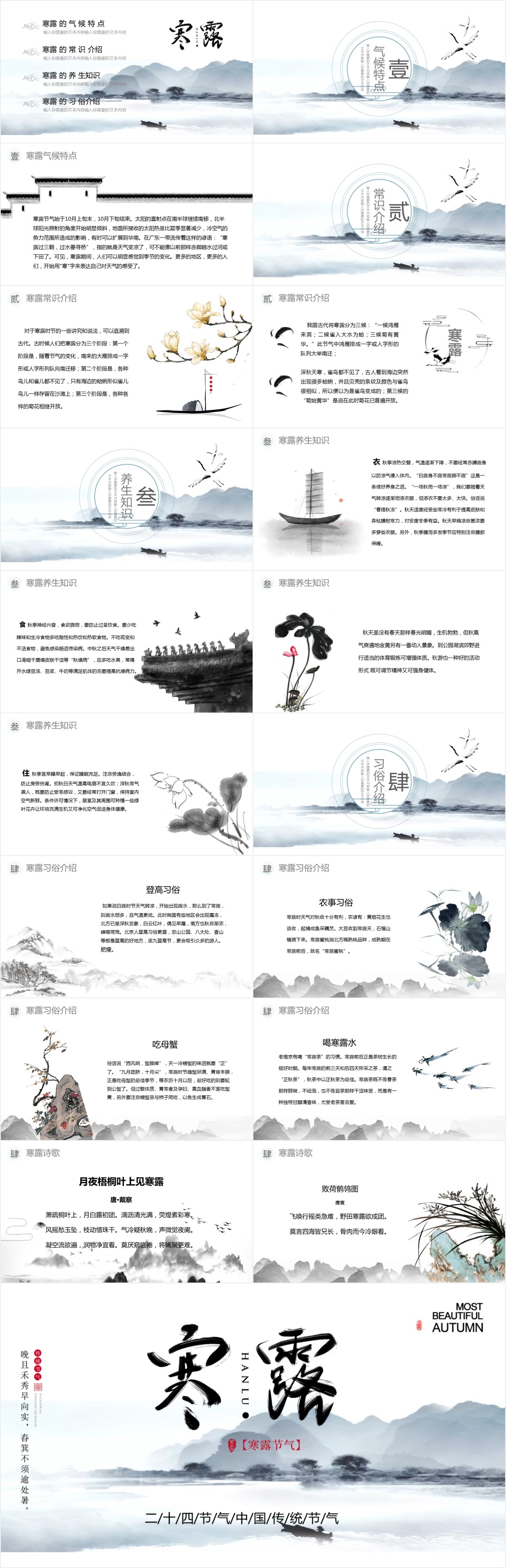 二十四节气寒露知识讲解PPT模板 二十四节气寒露知识讲解PPT模板