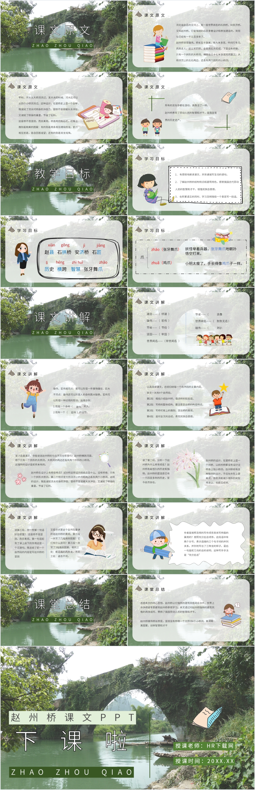 赵州桥课文PPT