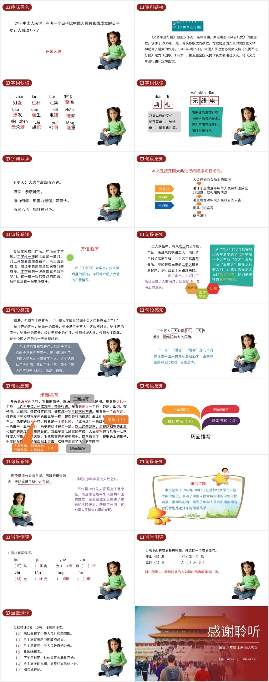 人教版语文六年级上册开国大典PPT课件