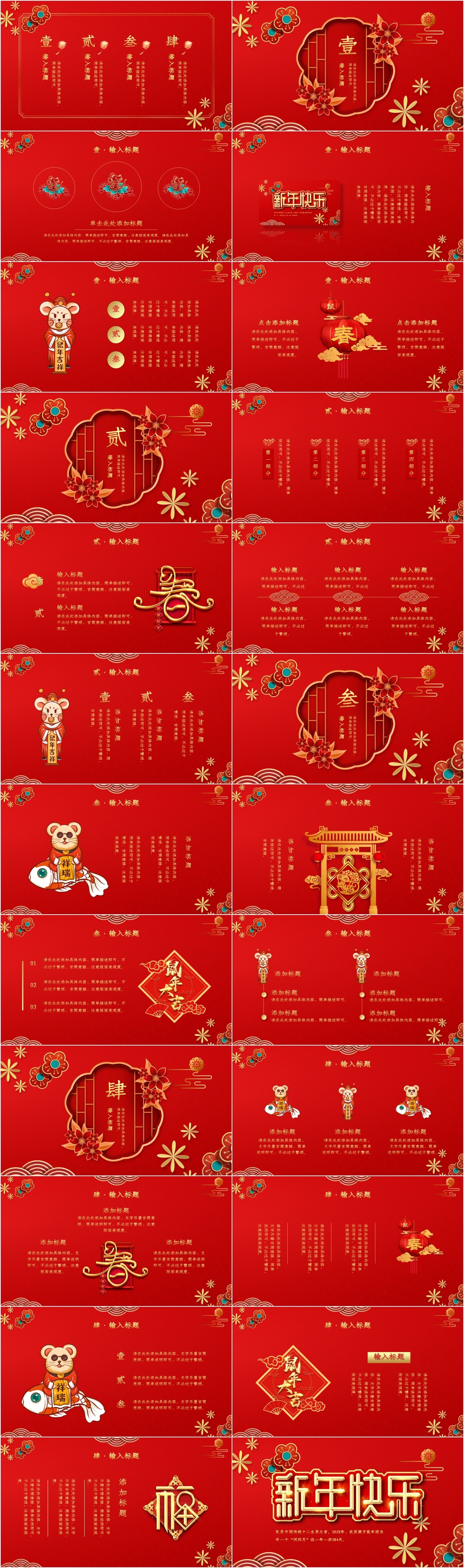 鼠年新年快乐PPT模板 鼠年新年快乐PPT模板