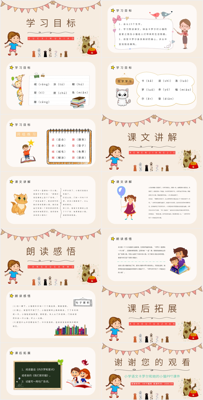 小学语文卡罗尔和她的小猫PPT课件 小学语文卡罗尔和她的小猫PPT课件
