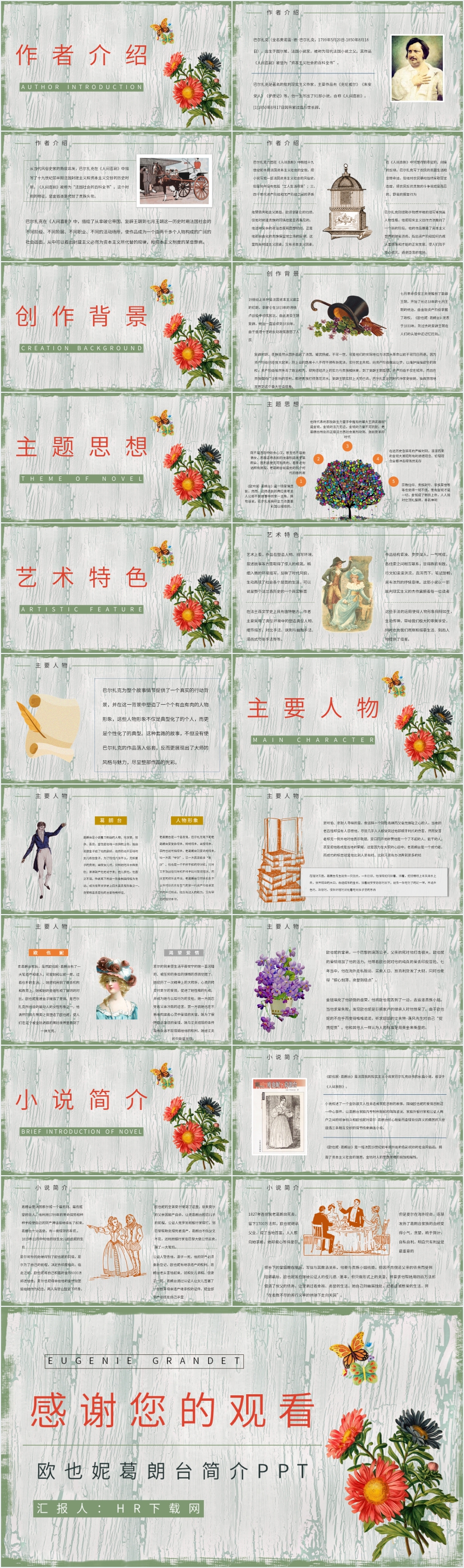 欧也妮葛朗台简介PPT 欧也妮葛朗台简介PPT