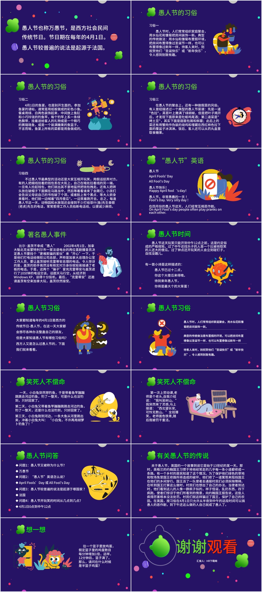 紫色愚人节教案PPT 紫色愚人节教案PPT