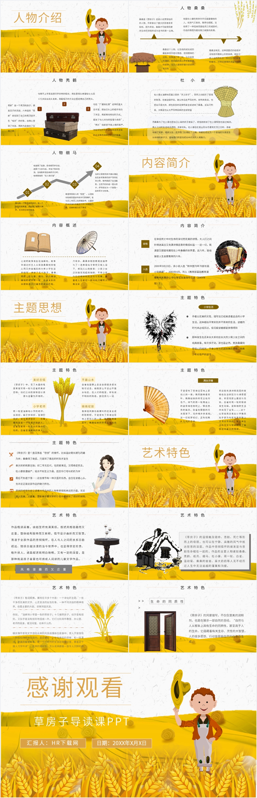 草房子导读课PPT 草房子导读课PPT