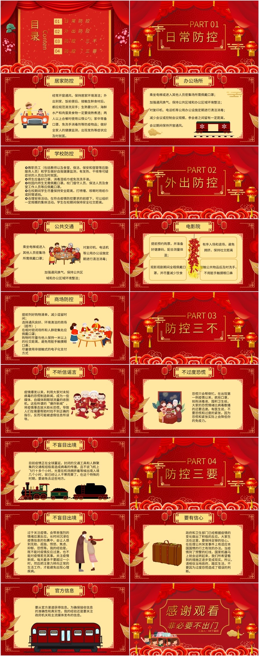 疫情期间春运PPT 疫情期间春运PPT