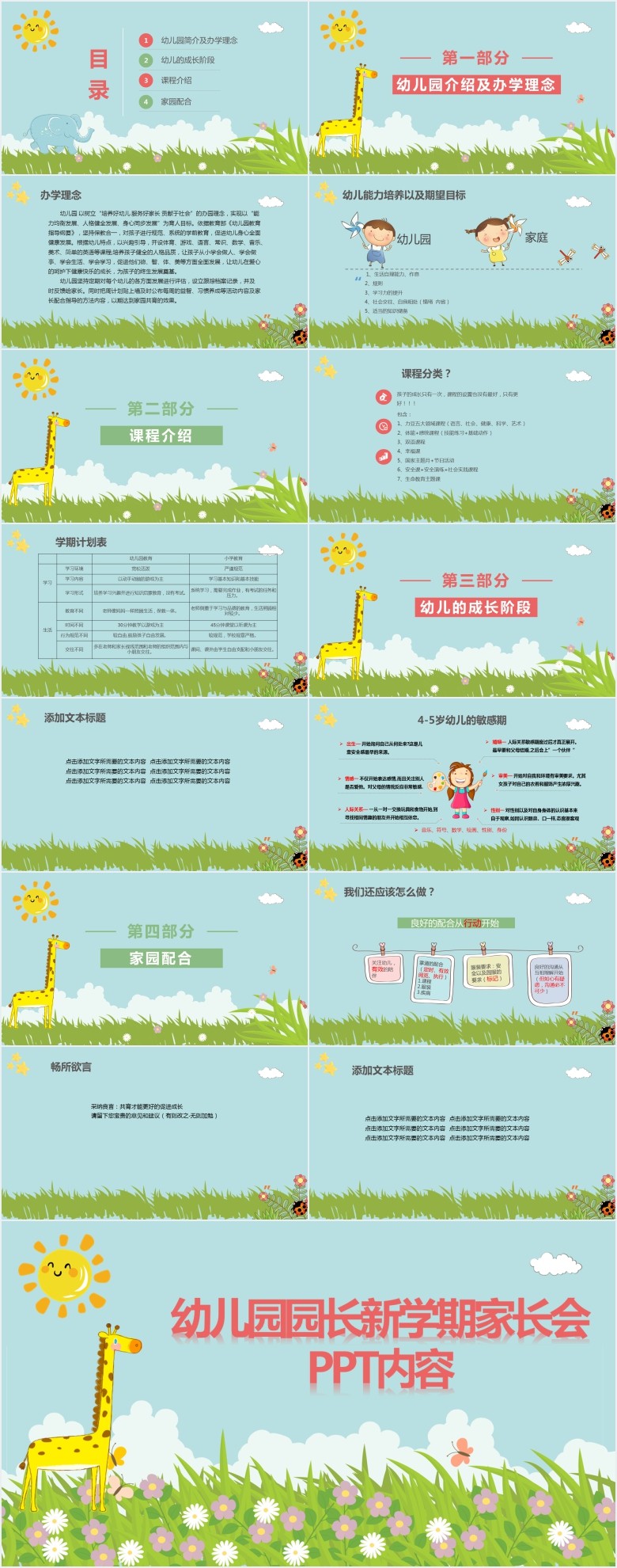 幼儿园园长新学期家长会PPT内容 幼儿园园长新学期家长会PPT内容