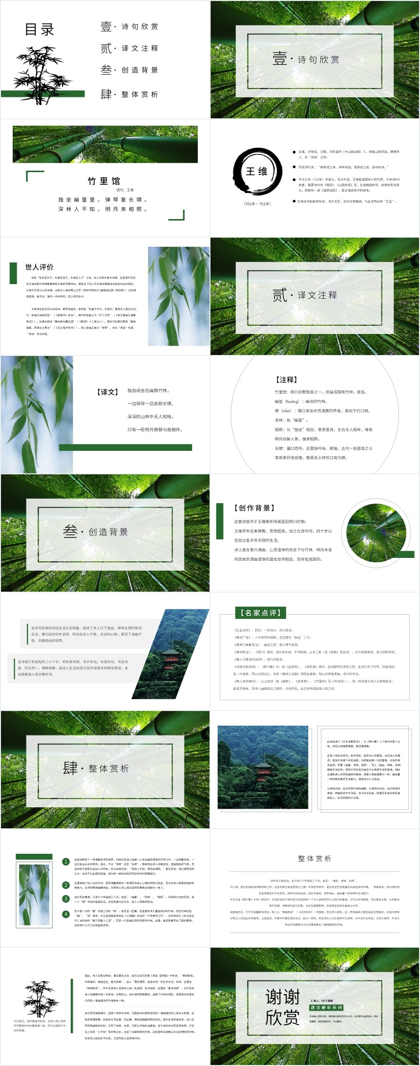 王维竹里馆赏析PPT课件 王维竹里馆赏析PPT课件