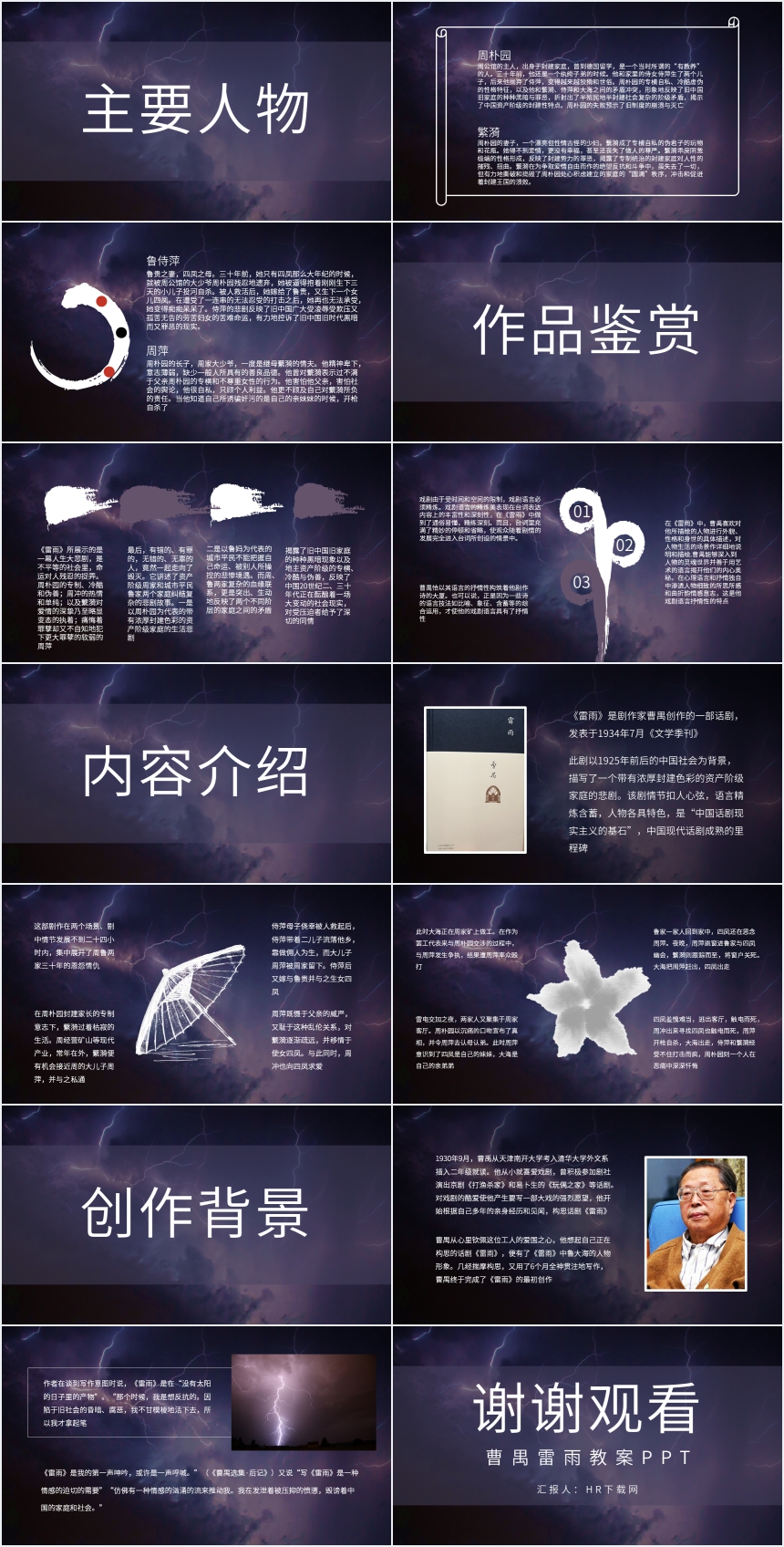 曹禺雷雨教案PPT 曹禺雷雨教案PPT