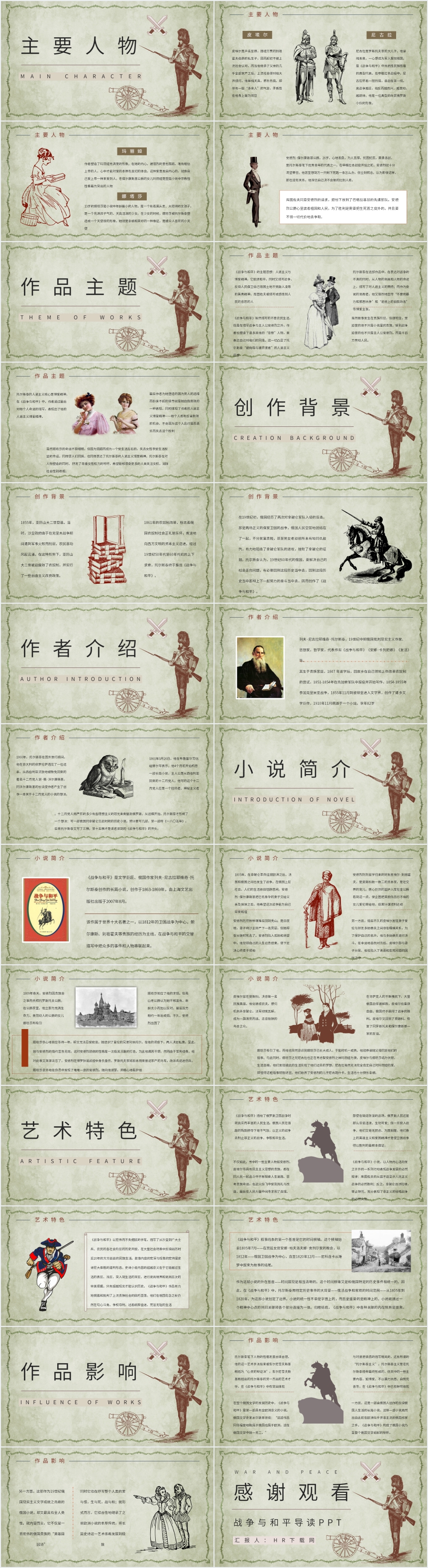 战争与和平导读PPT 战争与和平导读PPT
